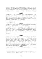 [무역관세론] 관세의 경제적효과-9