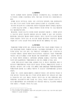 [무역관세론] 관세의 경제적효과-11