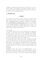 [무역관세론] 관세의 경제적효과-12