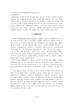 [무역관세론] 관세의 경제적효과-13
