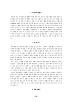 [무역관세론] 관세의 경제적효과-14