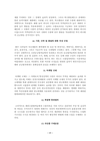 [무역관세론] 관세의 경제적효과-17
