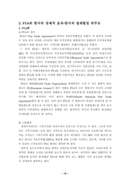 [무역관세론] 관세의 경제적효과-19