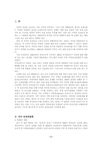 [인권법] 국가인권위원회의 문제점과 해결방안-2