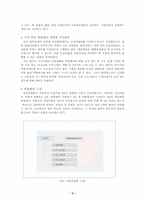 [인권법] 국가인권위원회의 문제점과 해결방안-3