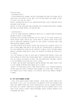 [인권법] 국가인권위원회의 문제점과 해결방안-6
