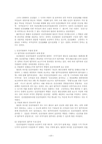 [인권법] 국가인권위원회의 문제점과 해결방안-7