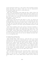 [인권법] 국가인권위원회의 문제점과 해결방안-8