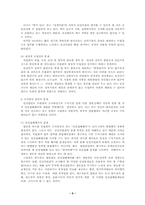 [인권법] 국가인권위원회의 문제점과 해결방안-9