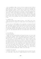 [인권법] 국가인권위원회의 문제점과 해결방안-10