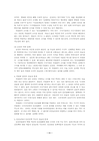[인권법] 국가인권위원회의 문제점과 해결방안-11