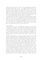 [인권법] 국가인권위원회의 문제점과 해결방안-12