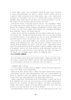 [인권법] 국가인권위원회의 문제점과 해결방안-13