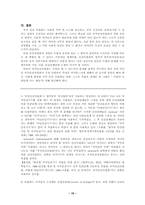 [인권법] 국가인권위원회의 문제점과 해결방안-15
