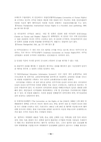 [인권법] 국가인권위원회의 문제점과 해결방안-16