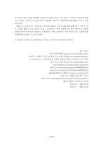 [인권법] 국가인권위원회의 문제점과 해결방안-17