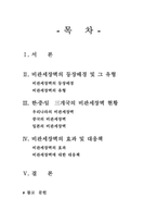 [무역학] 비관세장벽에 관한 연구-2