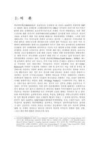 [무역학] 비관세장벽에 관한 연구-3