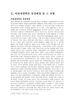 [무역학] 비관세장벽에 관한 연구-4