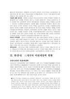 [무역학] 비관세장벽에 관한 연구-7