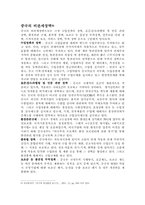 [무역학] 비관세장벽에 관한 연구-9