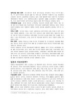 [무역학] 비관세장벽에 관한 연구-10