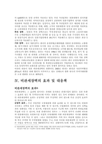 [무역학] 비관세장벽에 관한 연구-12