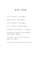 [무역학] 비관세장벽에 관한 연구-17