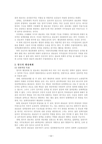 [비교행정학] 선진국과 후진국의 행정체제비교-4