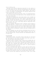[비교행정학] 선진국과 후진국의 행정체제비교-6