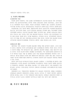 [비교행정학] 선진국과 후진국의 행정체제비교-9