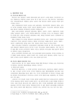 [비교행정학] 선진국과 후진국의 행정체제비교-10