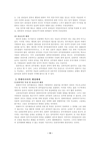 [비교행정학] 선진국과 후진국의 행정체제비교-13