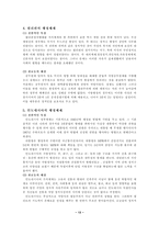 [비교행정학] 선진국과 후진국의 행정체제비교-14
