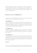 [비교행정학] 선진국과 후진국의 행정체제비교-15