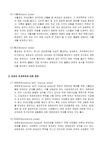 [관세론] 관세분류와 경제적효과-3