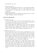 [관세론] 관세분류와 경제적효과-6