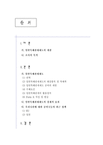 [무역학] 일반특혜관세제도(GSP)에 대하여-2