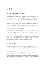 [무역학] 일반특혜관세제도(GSP)에 대하여-3
