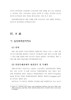 [무역학] 일반특혜관세제도(GSP)에 대하여-4