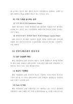 [무역학] 일반특혜관세제도(GSP)에 대하여-8