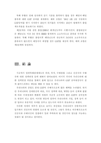 [무역학] 일반특혜관세제도(GSP)에 대하여-15