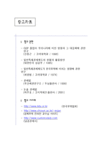 [무역학] 일반특혜관세제도(GSP)에 대하여-16