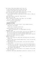 [행정학] 윌슨의 `행정의연구` 분석-10