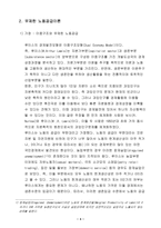 [경제발전론] `루이스의 무제한 노동공급이론`에 대해서-4