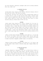 [무역학] 관세의 경제적효과에 대해서-8