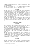 [무역학] 관세의 경제적효과에 대해서-9