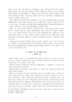 [무역학] 관세의 경제적효과에 대해서-10