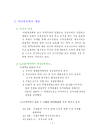 [무역학] 비관세장벽에 대하여-2