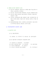 [무역학] 비관세장벽에 대하여-5